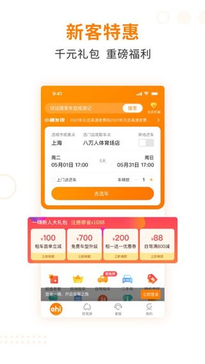 一嗨二手车安卓版