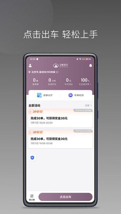 云帆优行司机端安卓版
