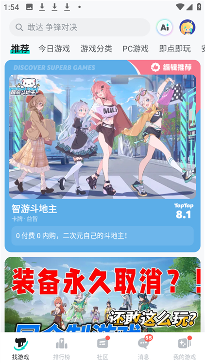tiptip官方版宣传图