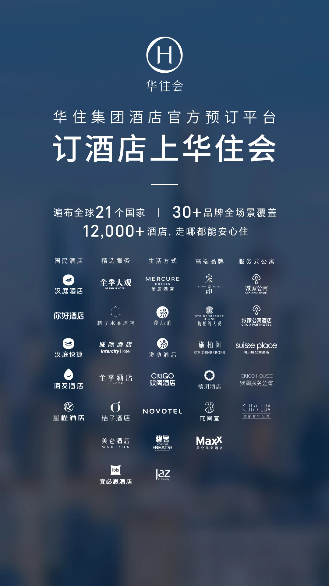汉庭酒店手机客户端