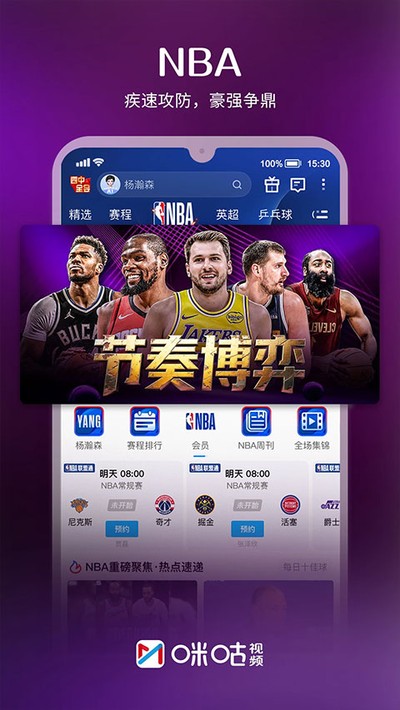 咪咕视频最新版下载