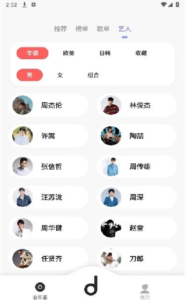 魔音音乐app