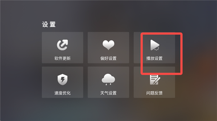 NewTV微视听如何跳过片头片尾配图1