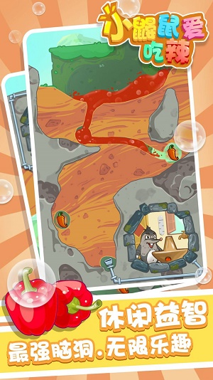小鼹鼠爱吃辣游戏官方版