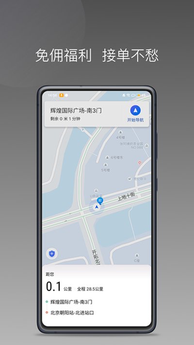 云帆优行司机端安卓版