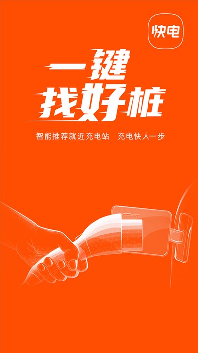 快电官方版下载