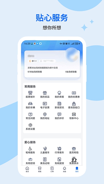 轮渡管家app
