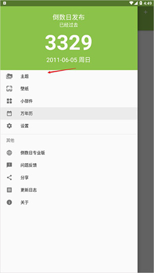 使用教程配图4