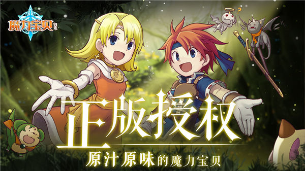 魔力宝贝归来测试服