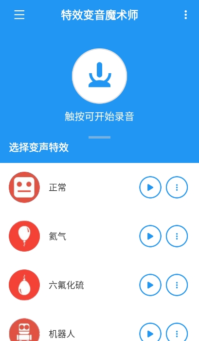 特效变音魔术师最新版2026宣传图