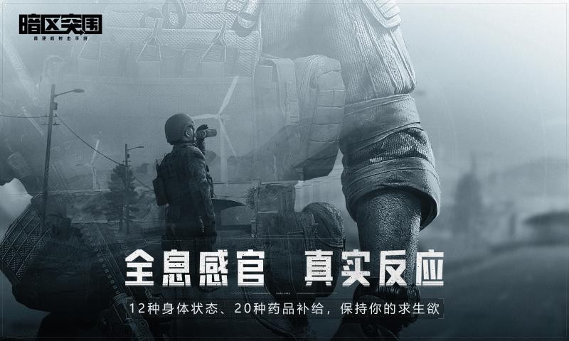 暗黑突围正式版免费