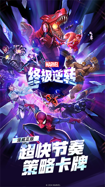 漫威终极逆转联机竞技官方版