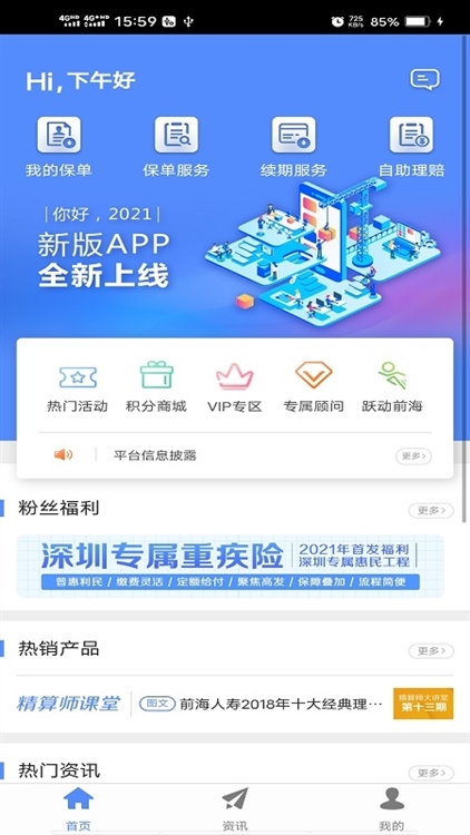前海人寿手机客户端宣传图