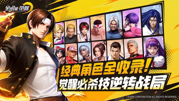 全明星觉醒免费手机版