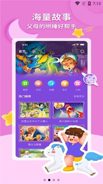 神灯讲故事