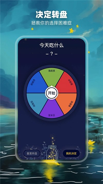 决定盘软件