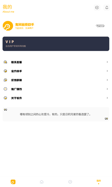 鬼冥画质助手无任务版