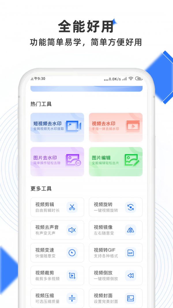 极简去水印免费版安卓