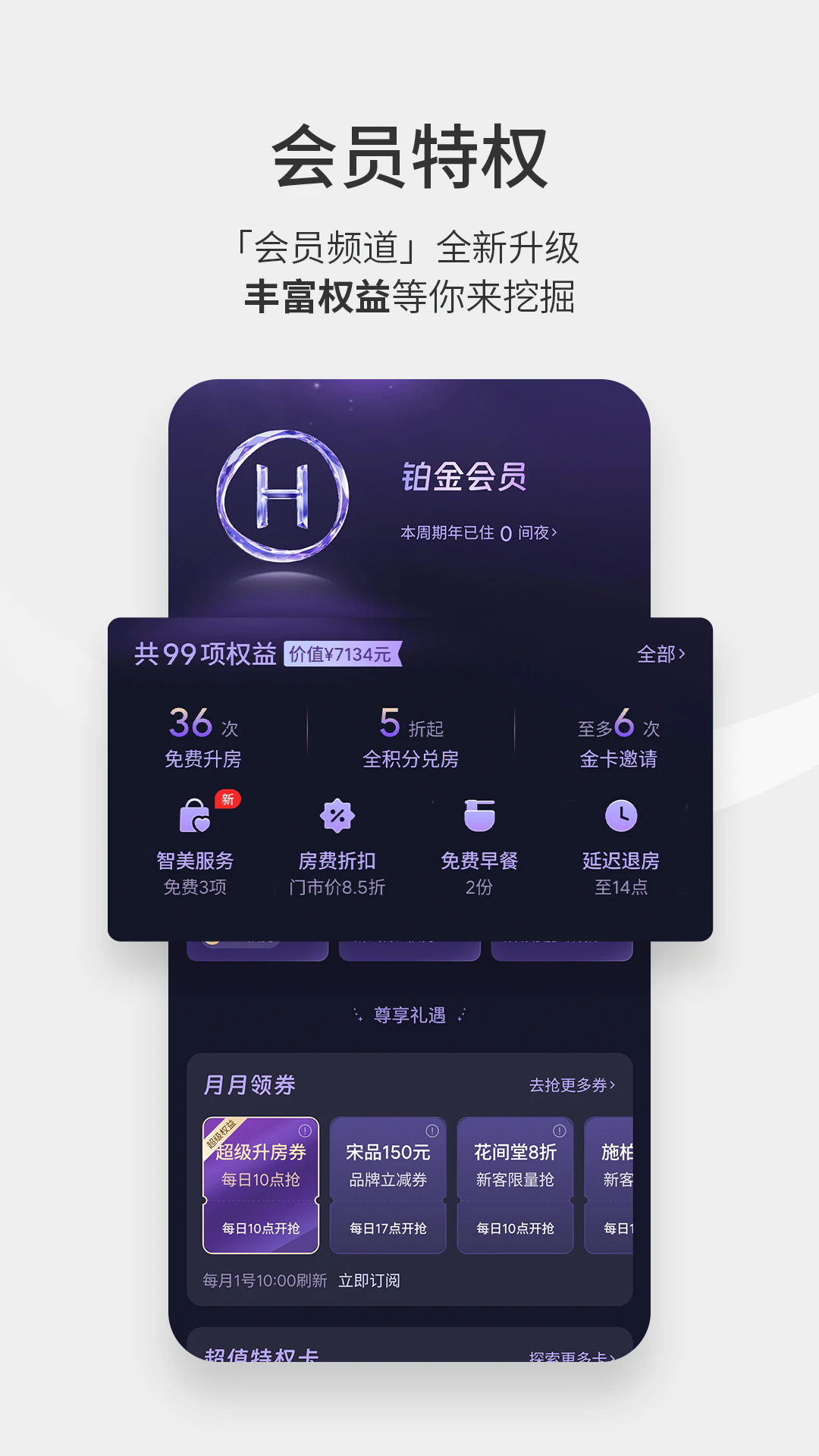 汉庭酒店手机客户端