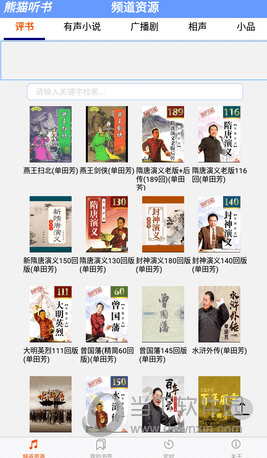 熊猫听书软件免费下载安装手机版