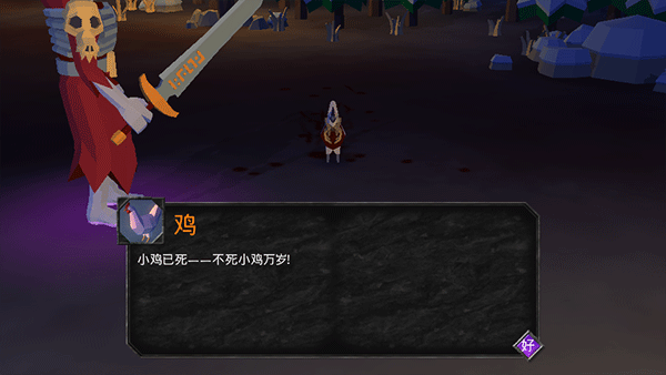 不死族破解版