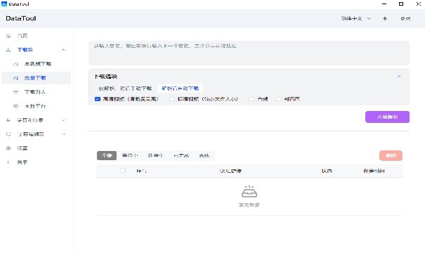 datatool手机版