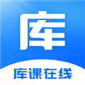 库课在线最安卓版下载