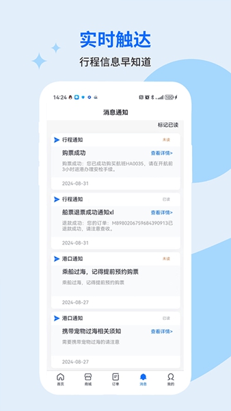 轮渡管家app