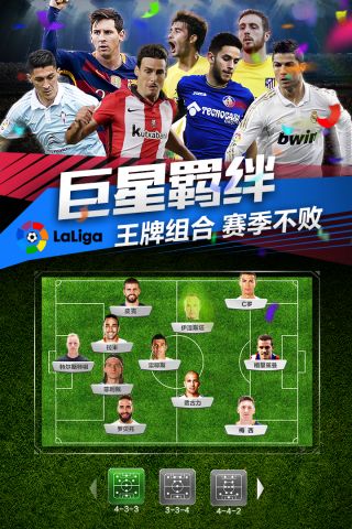 最佳阵容官网手机版