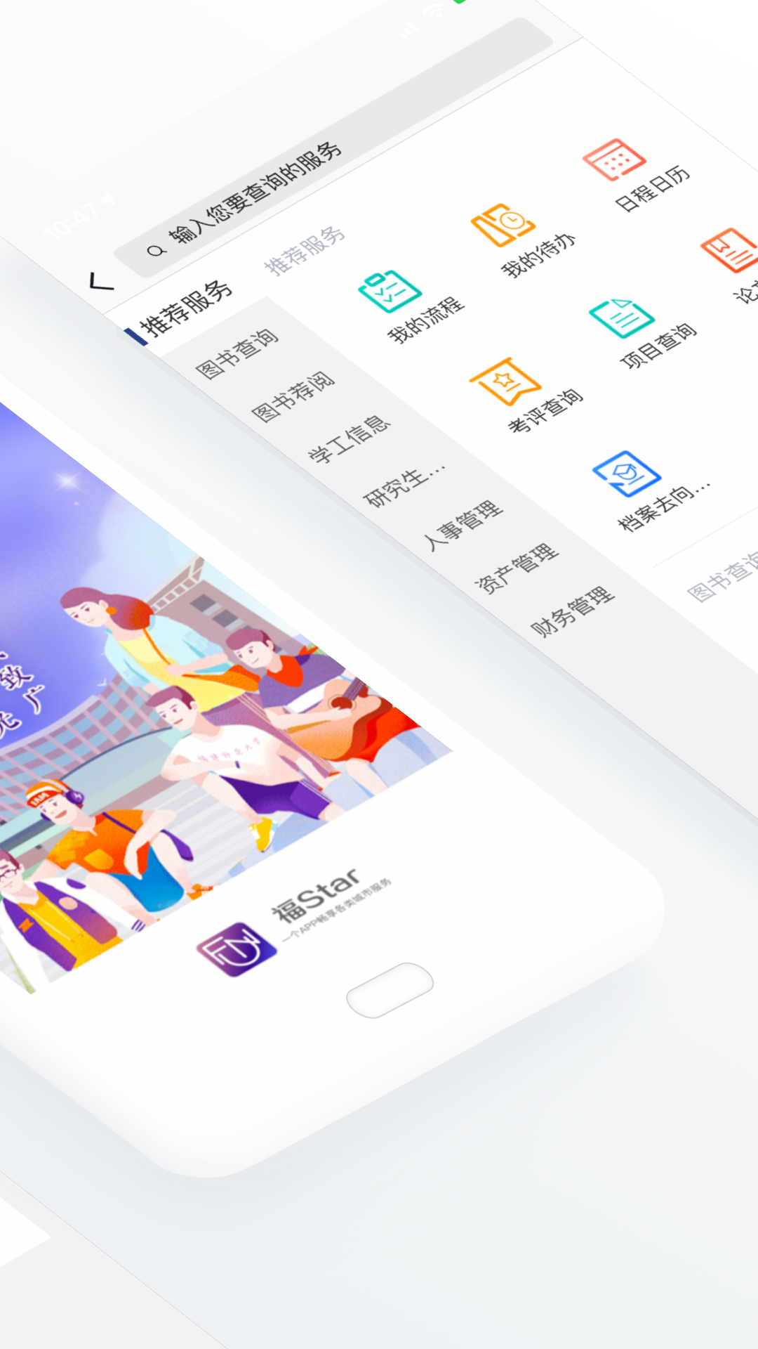 福Star APP