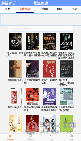 熊猫听书软件免费下载安装手机版