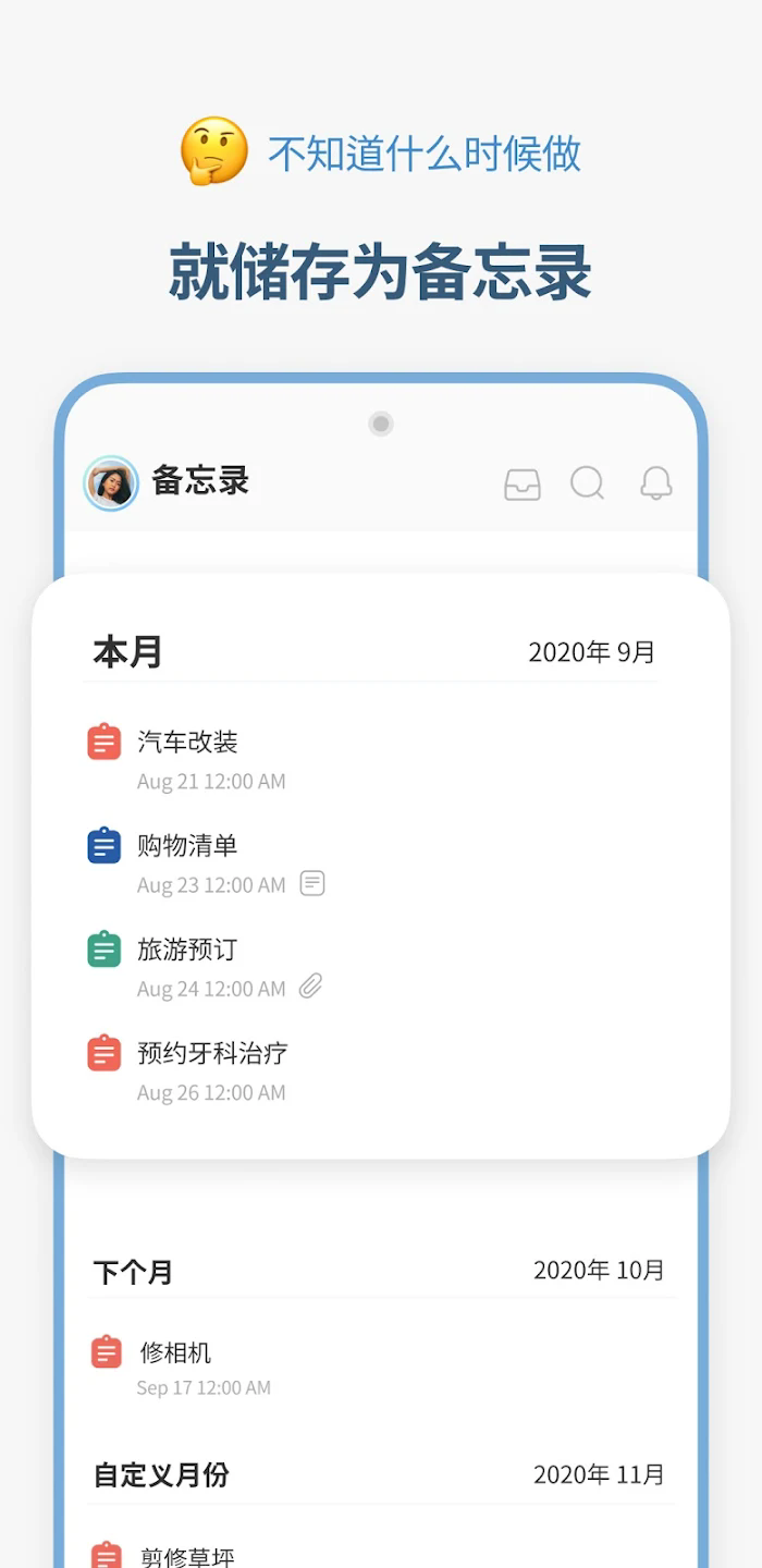 TimeBlocks(时间块日程管理)