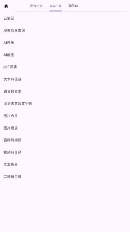 落寞工具箱正版
