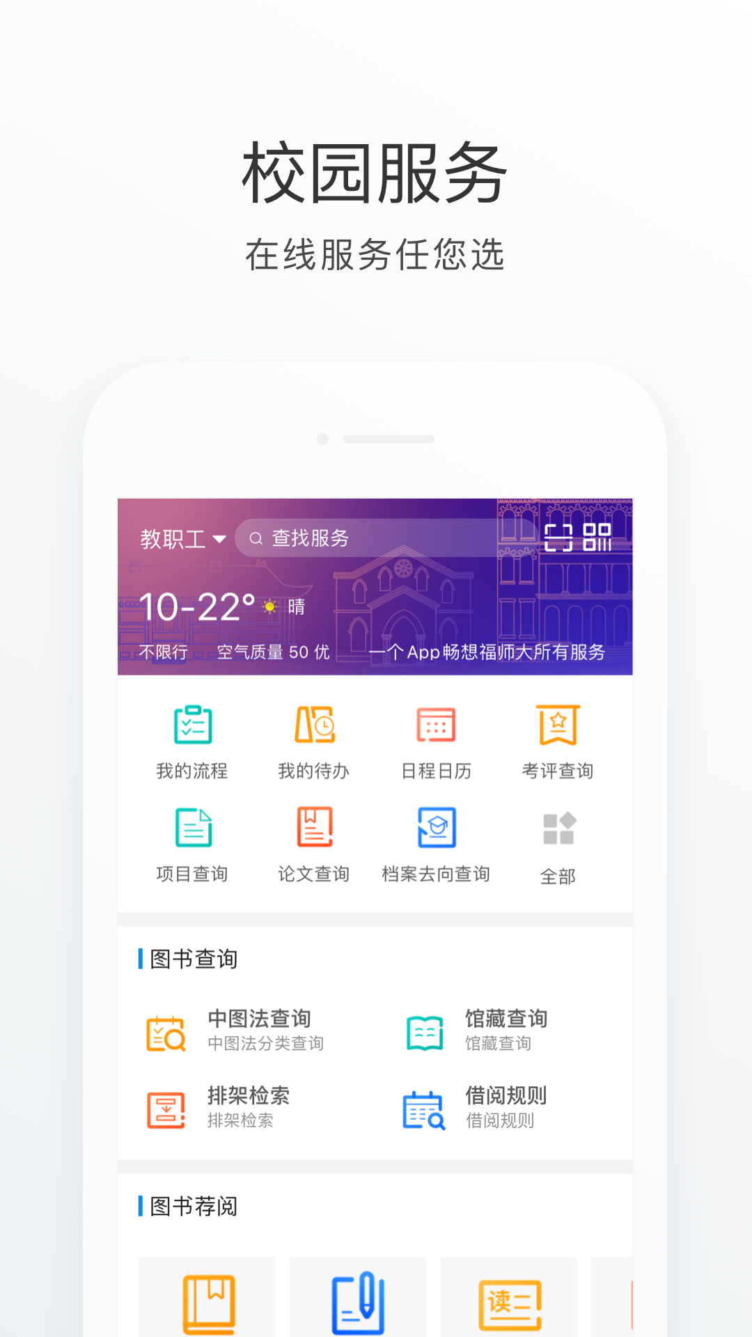福Star APP