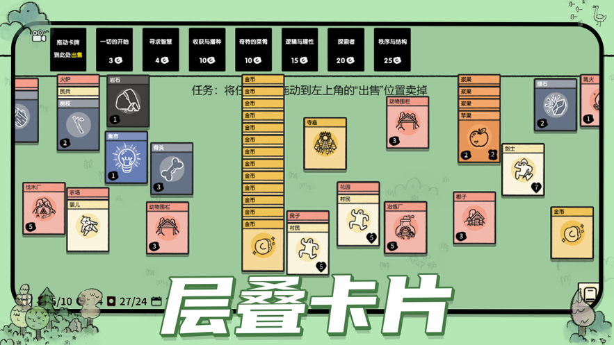 堆叠大陆ios免费版安卓