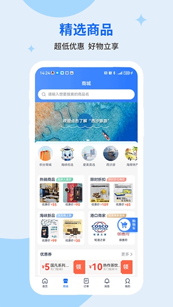 轮渡管家app