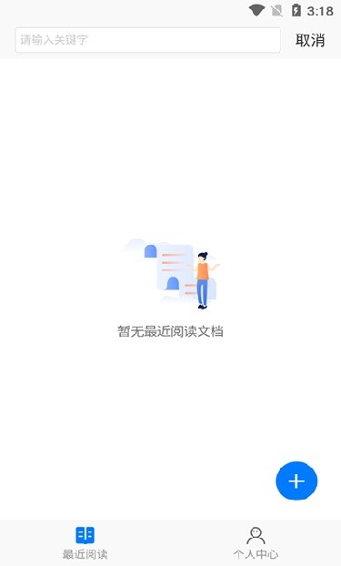 稻壳阅读器安卓版