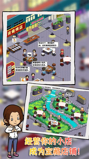 深夜的烧烤店2026最新版