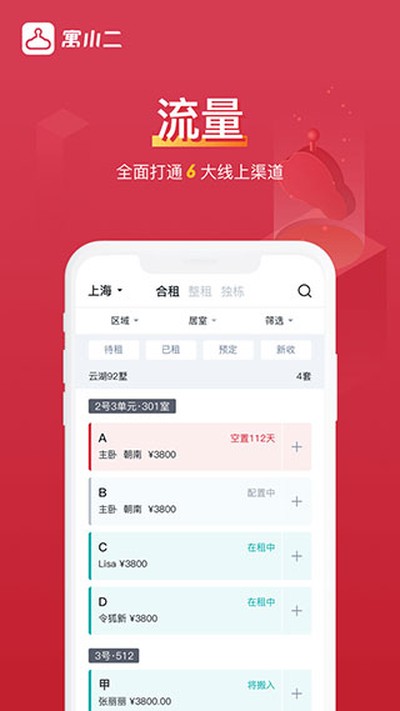 寓小二最新版下载