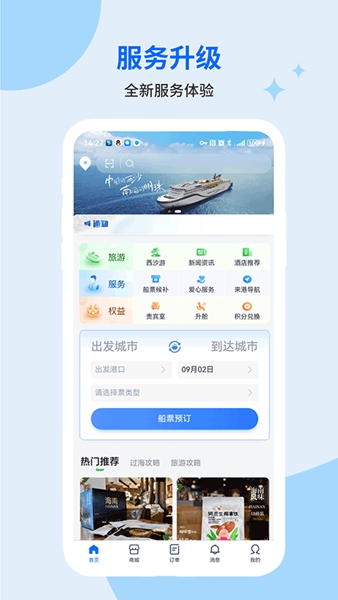 轮渡管家app