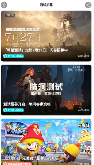 怎么参加游戏内测配图3