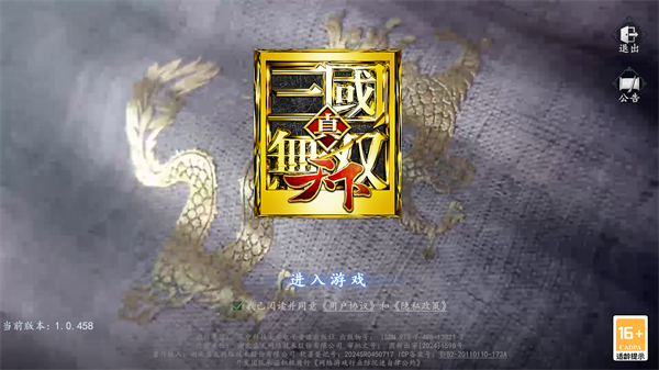 真三国无双天下手游