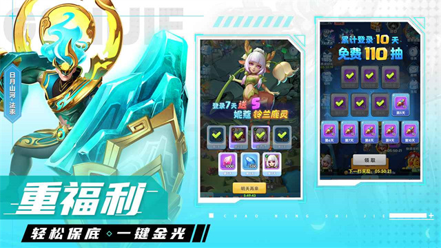 超能世界正式版
