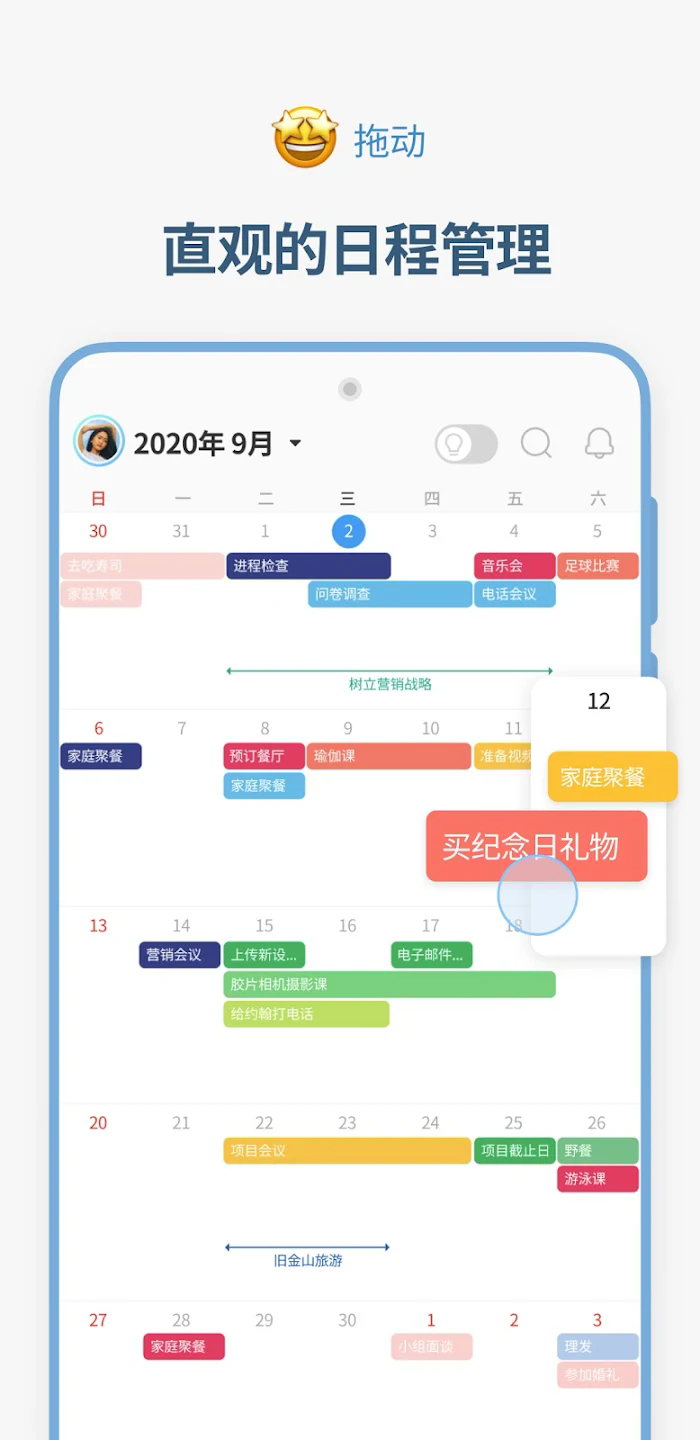 TimeBlocks(时间块日程管理)