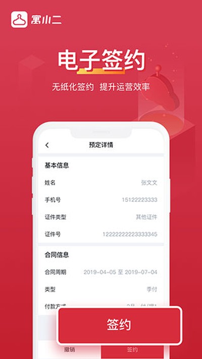 寓小二最新版下载