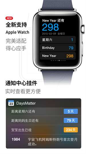 daysmatter软件