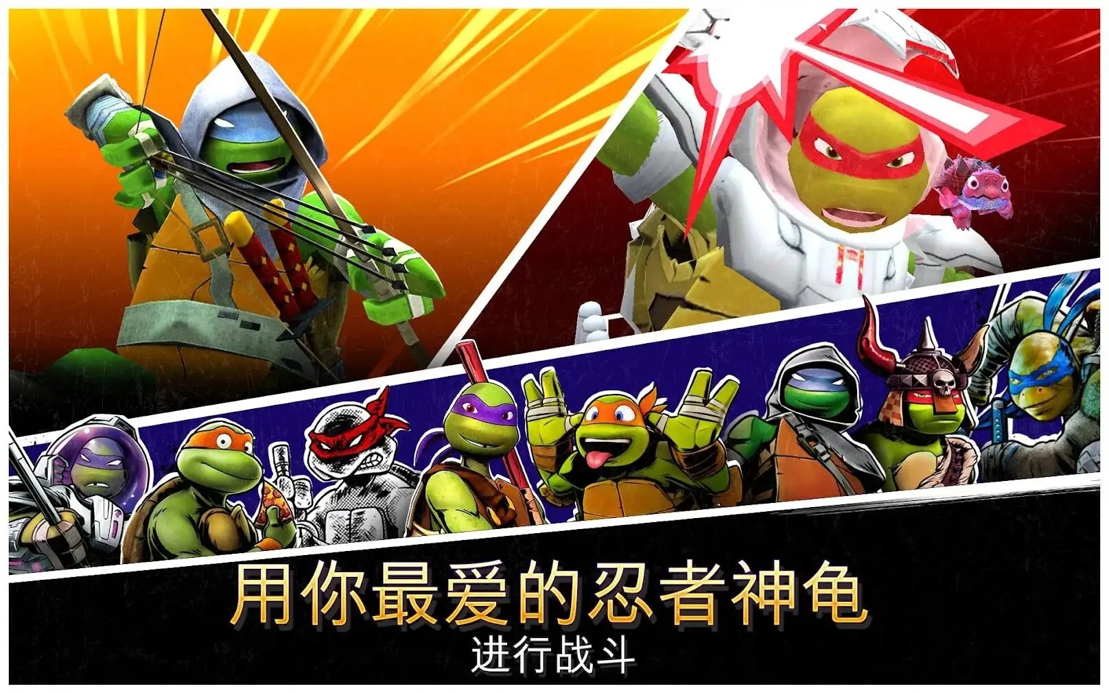 忍者龟传奇破解版