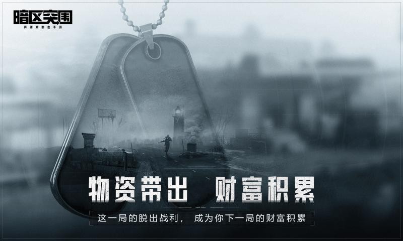 暗黑突围正式版免费