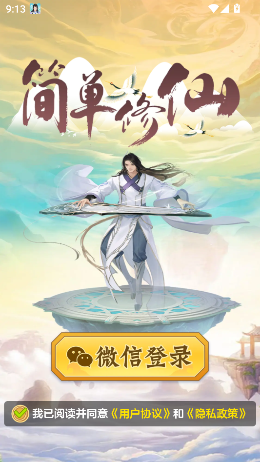 简单修仙赚钱小游戏