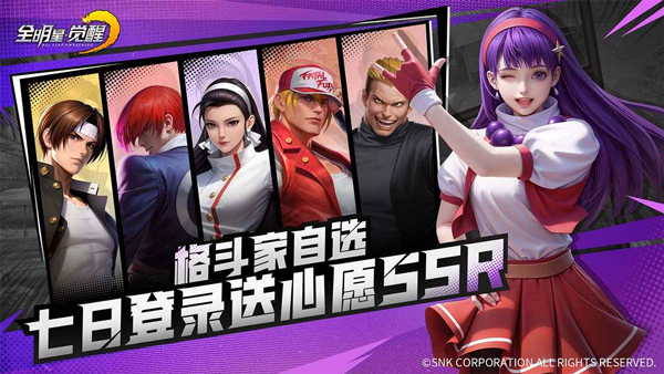 全明星觉醒免费手机版